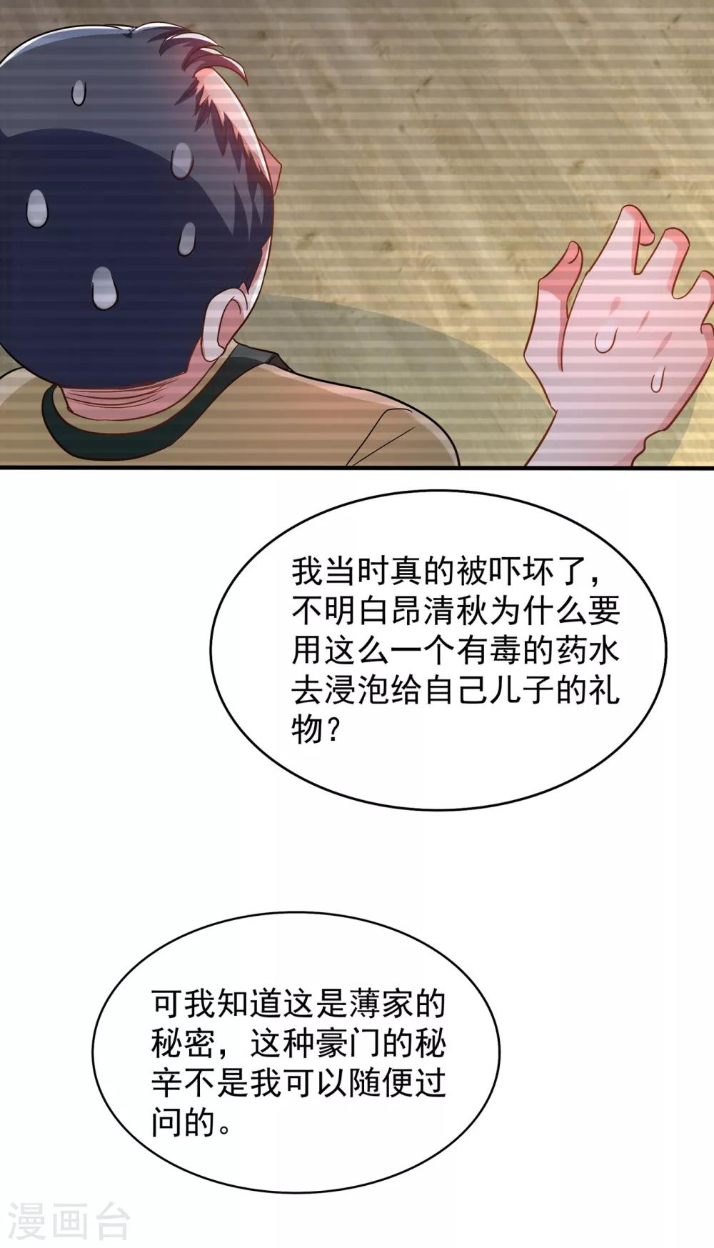 《重生空间：豪门辣妻不好惹》漫画最新章节第107话 昂清秋免费下拉式在线观看章节第【30】张图片