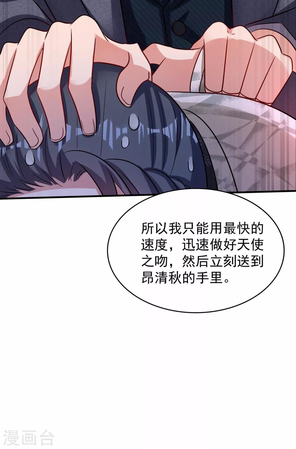 《重生空间：豪门辣妻不好惹》漫画最新章节第107话 昂清秋免费下拉式在线观看章节第【32】张图片