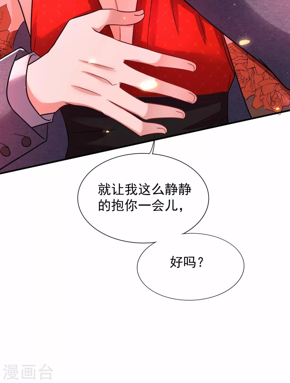 《重生空间：豪门辣妻不好惹》漫画最新章节第107话 昂清秋免费下拉式在线观看章节第【43】张图片