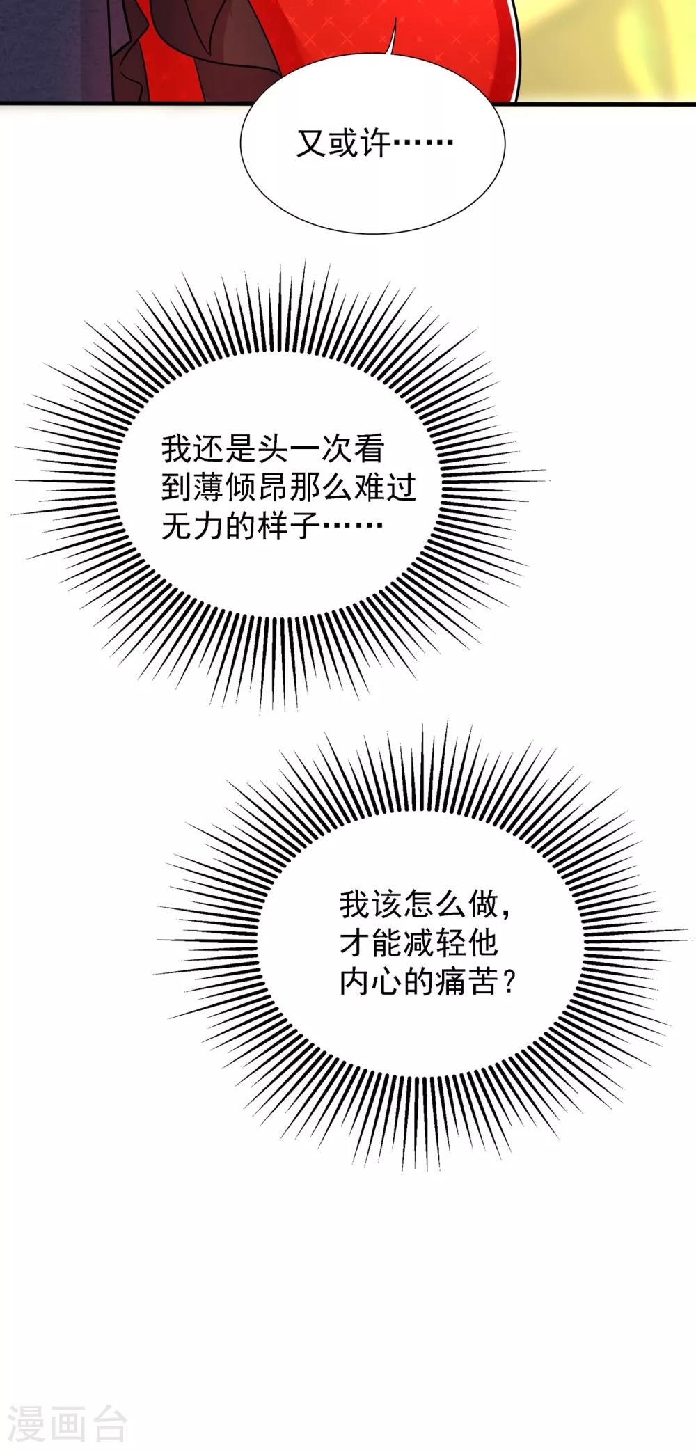 《重生空间：豪门辣妻不好惹》漫画最新章节第107话 昂清秋免费下拉式在线观看章节第【46】张图片