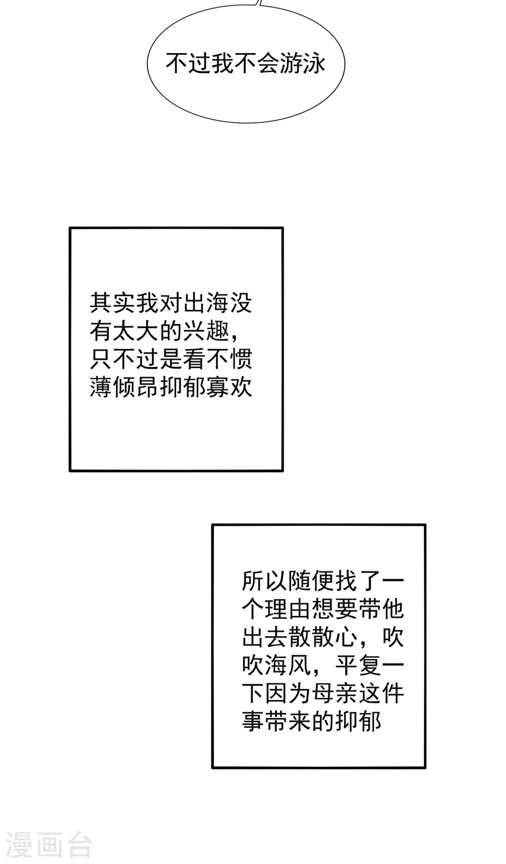 《重生空间：豪门辣妻不好惹》漫画最新章节第108话 我们去出海吧！免费下拉式在线观看章节第【12】张图片