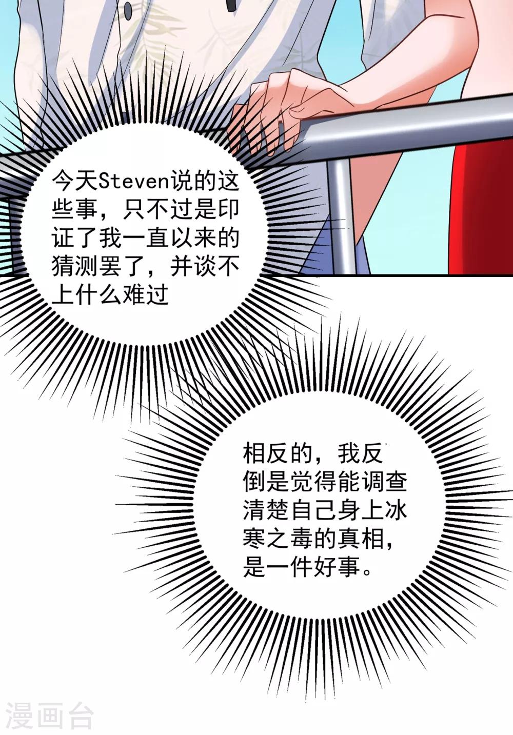 《重生空间：豪门辣妻不好惹》漫画最新章节第108话 我们去出海吧！免费下拉式在线观看章节第【14】张图片