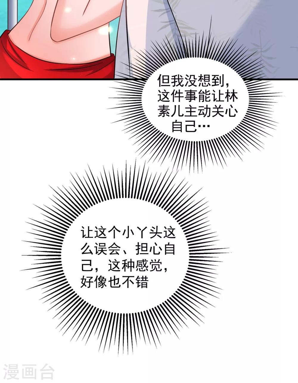 《重生空间：豪门辣妻不好惹》漫画最新章节第108话 我们去出海吧！免费下拉式在线观看章节第【16】张图片