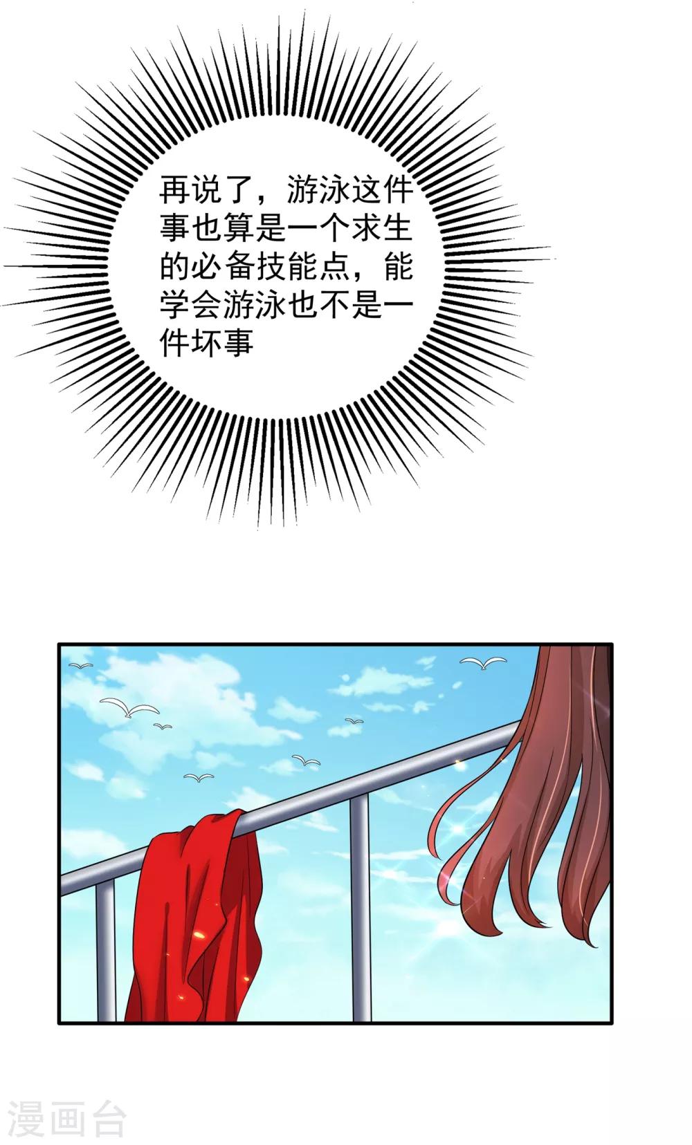 《重生空间：豪门辣妻不好惹》漫画最新章节第108话 我们去出海吧！免费下拉式在线观看章节第【20】张图片