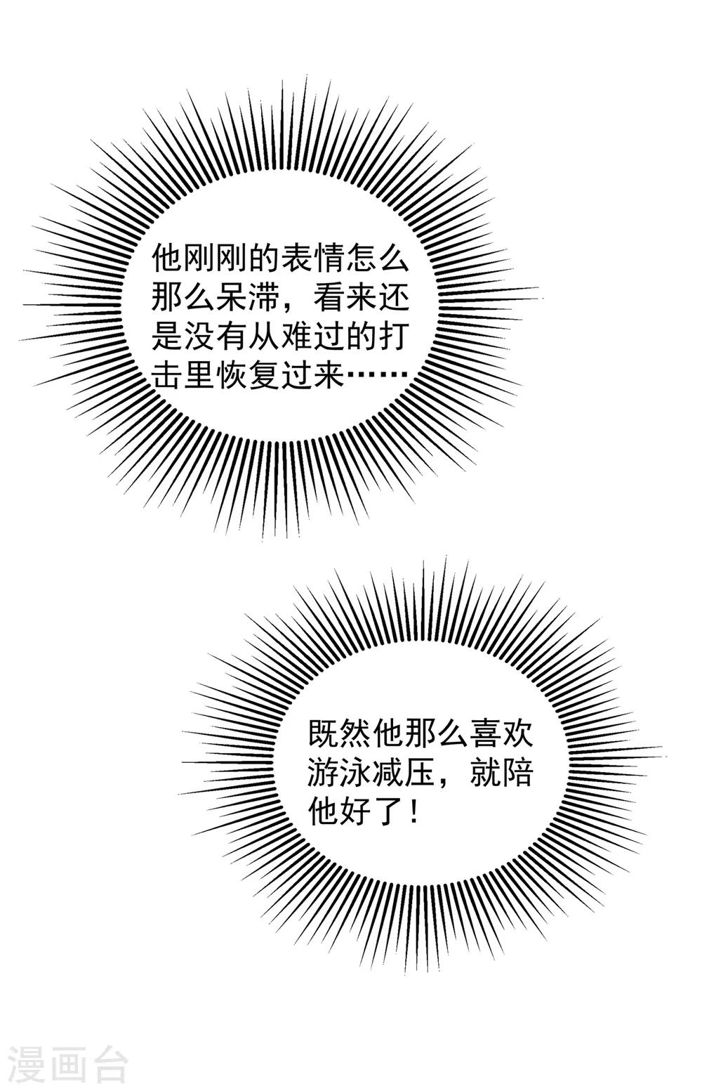 《重生空间：豪门辣妻不好惹》漫画最新章节第108话 我们去出海吧！免费下拉式在线观看章节第【27】张图片