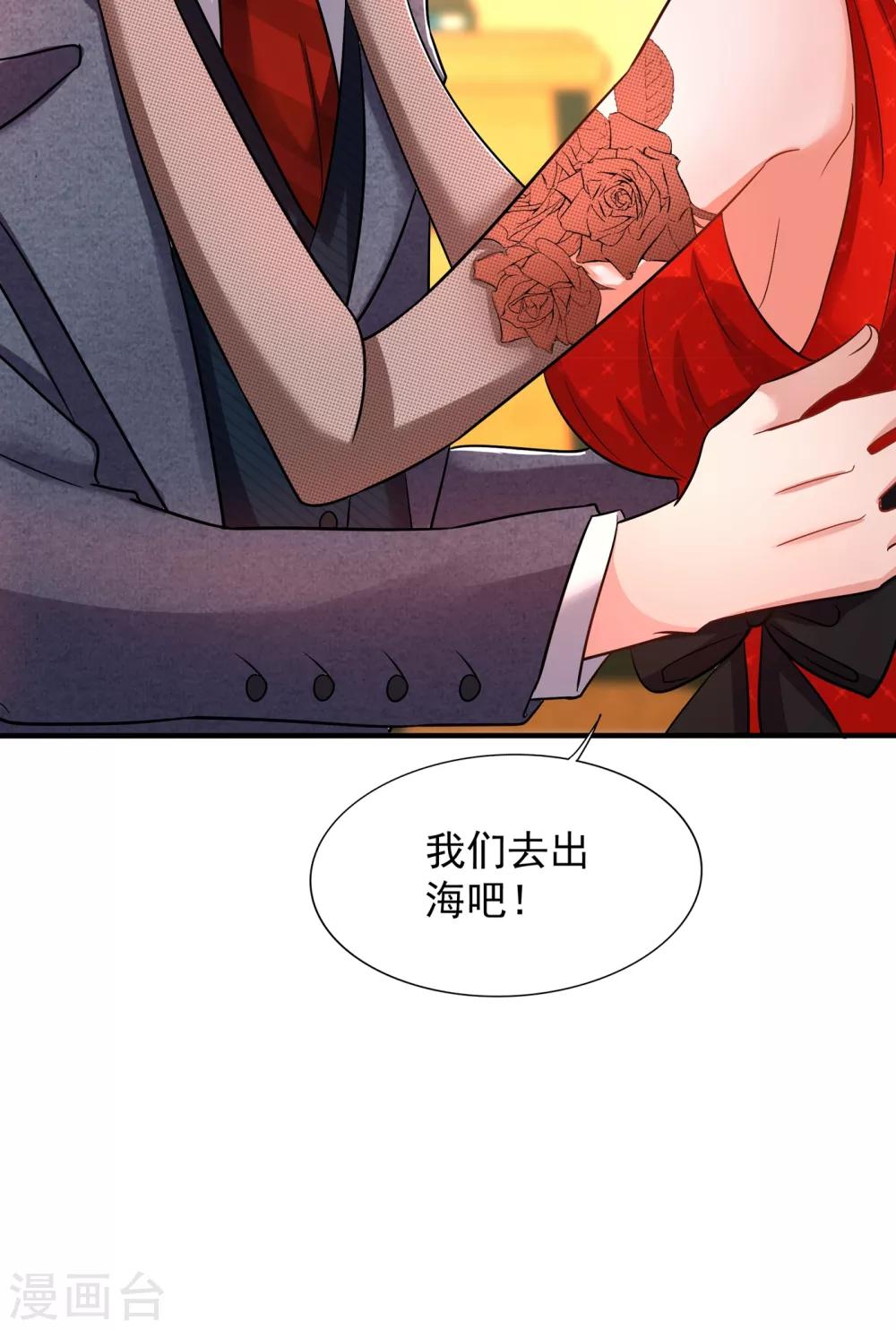 《重生空间：豪门辣妻不好惹》漫画最新章节第108话 我们去出海吧！免费下拉式在线观看章节第【8】张图片