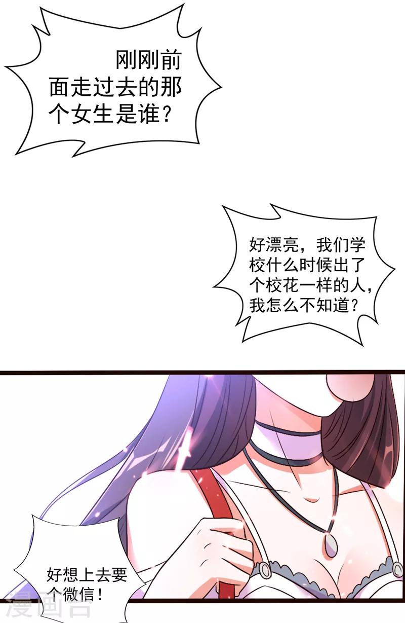 《重生空间：豪门辣妻不好惹》漫画最新章节第11话 怼天怼地无压力免费下拉式在线观看章节第【20】张图片