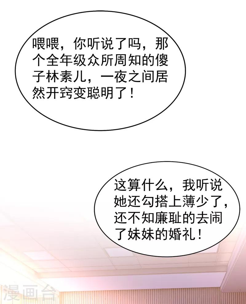 《重生空间：豪门辣妻不好惹》漫画最新章节第11话 怼天怼地无压力免费下拉式在线观看章节第【27】张图片