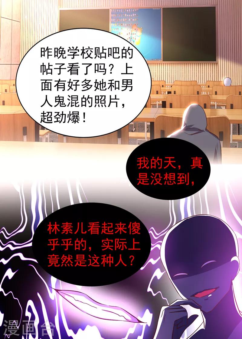 《重生空间：豪门辣妻不好惹》漫画最新章节第11话 怼天怼地无压力免费下拉式在线观看章节第【28】张图片