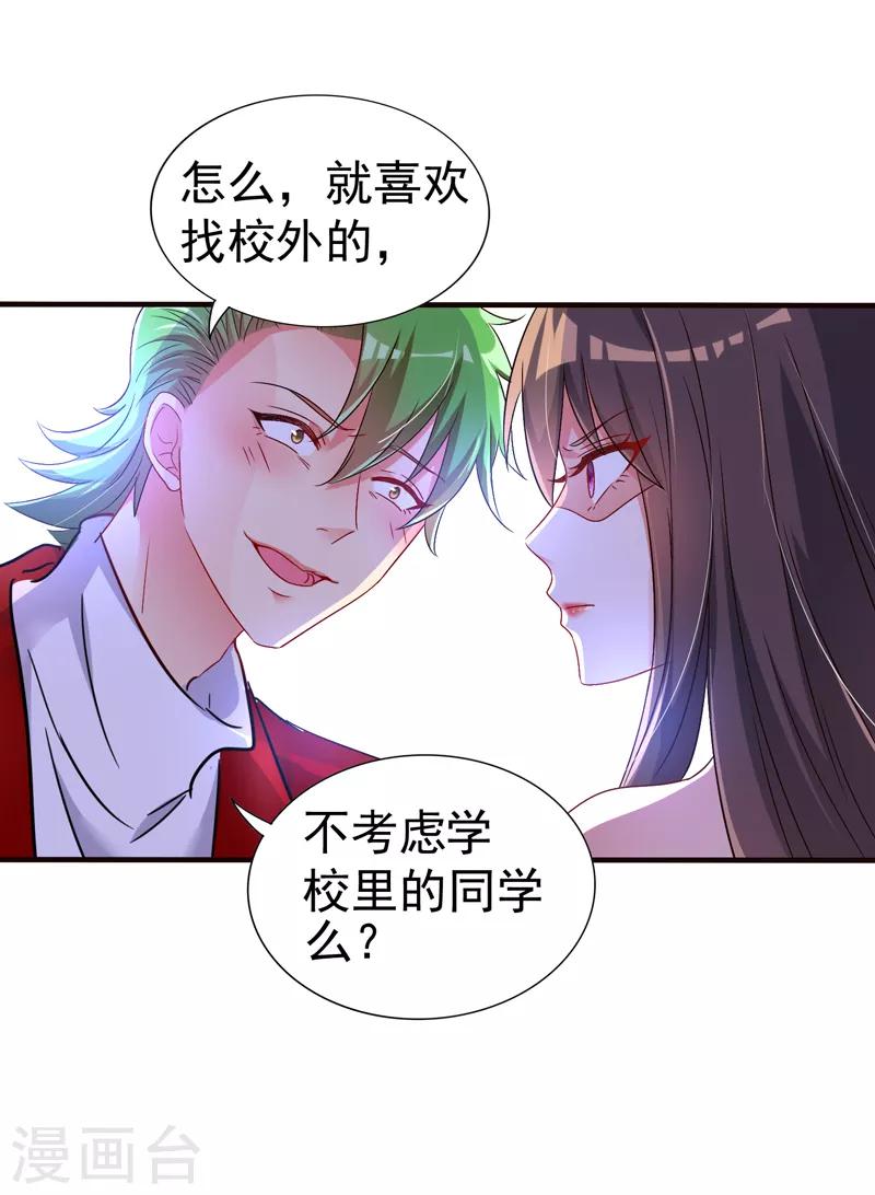 《重生空间：豪门辣妻不好惹》漫画最新章节第11话 怼天怼地无压力免费下拉式在线观看章节第【37】张图片