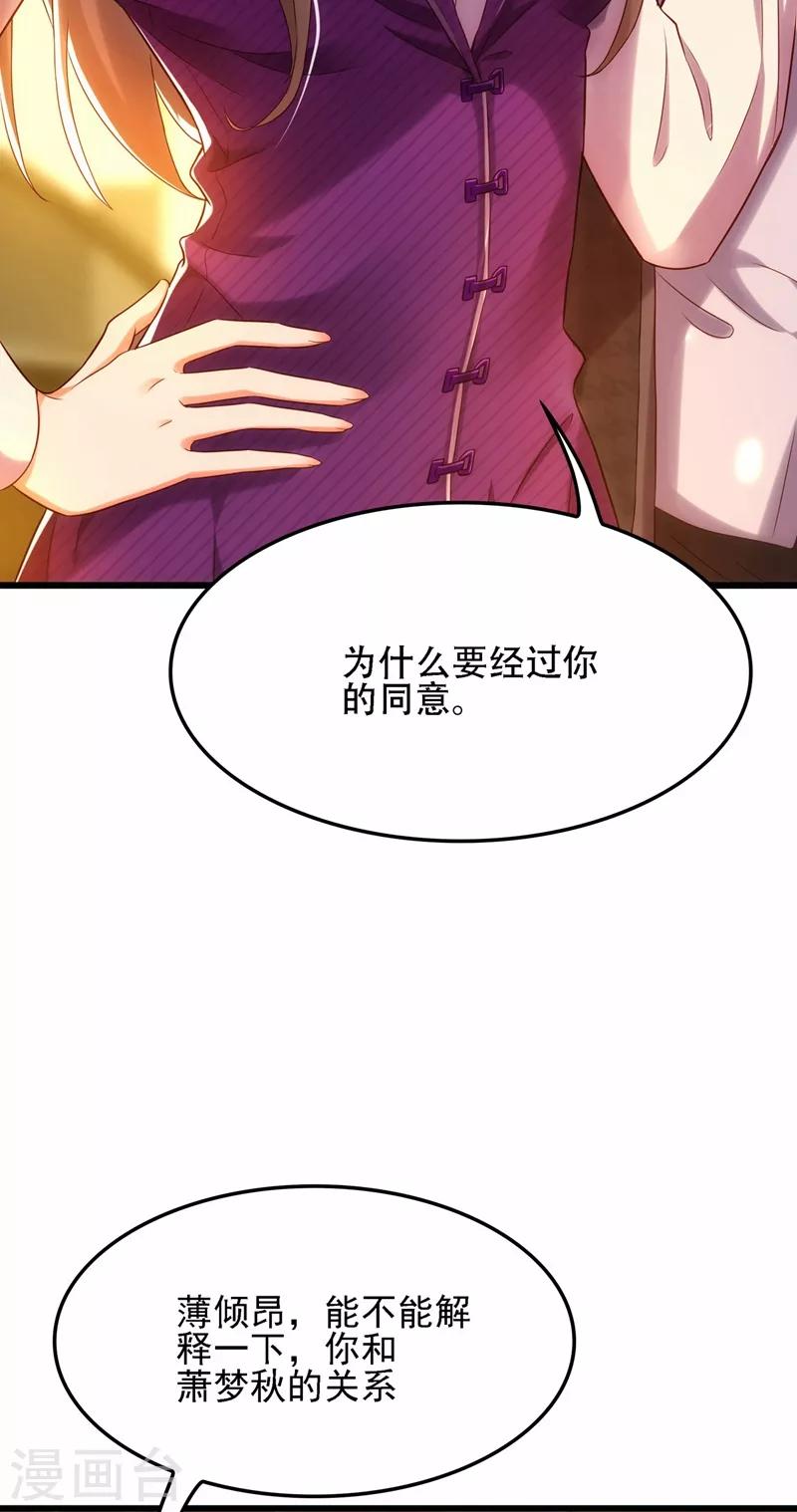 《重生空间：豪门辣妻不好惹》漫画最新章节第113话 给我一个名分免费下拉式在线观看章节第【24】张图片