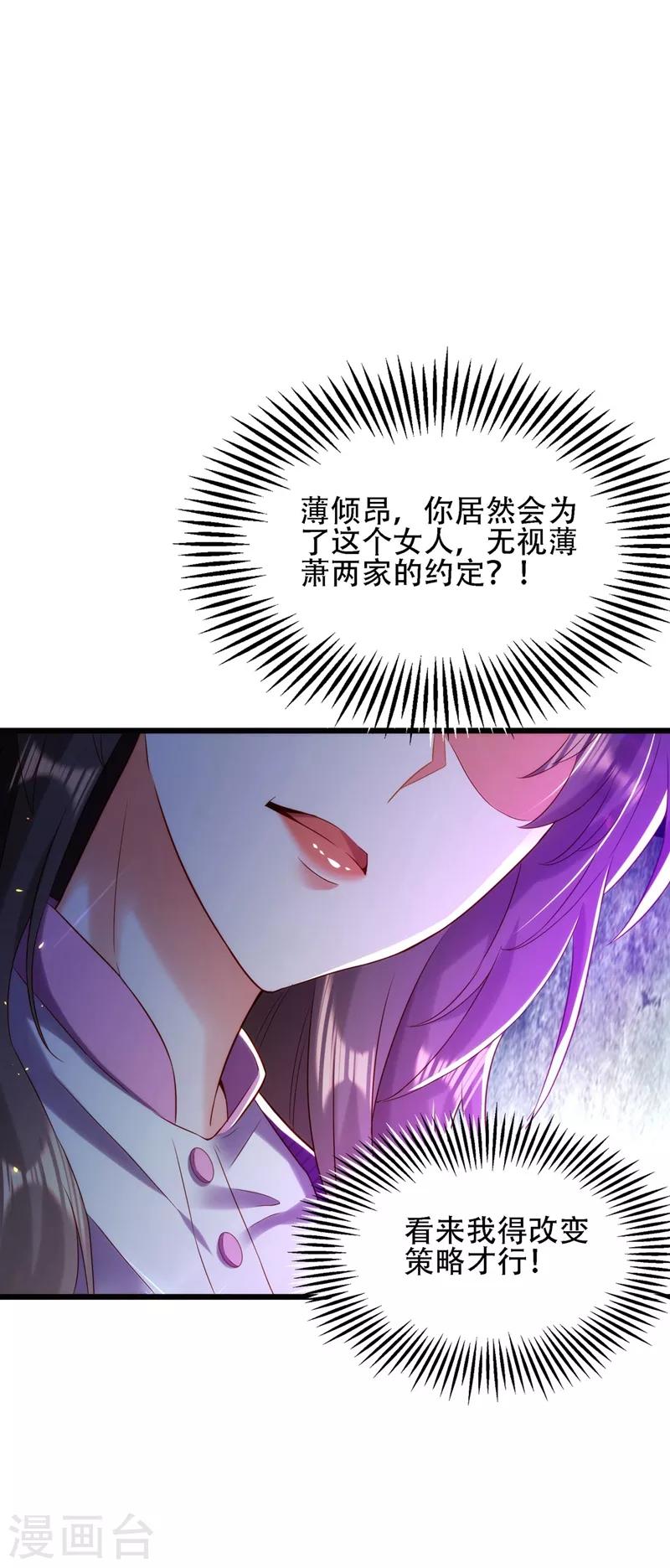 《重生空间：豪门辣妻不好惹》漫画最新章节第113话 给我一个名分免费下拉式在线观看章节第【36】张图片