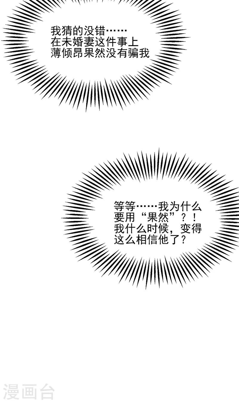 《重生空间：豪门辣妻不好惹》漫画最新章节第113话 给我一个名分免费下拉式在线观看章节第【42】张图片