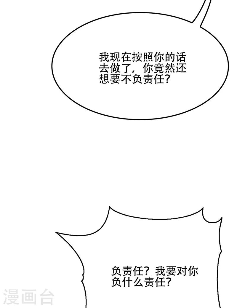 《重生空间：豪门辣妻不好惹》漫画最新章节第113话 给我一个名分免费下拉式在线观看章节第【44】张图片