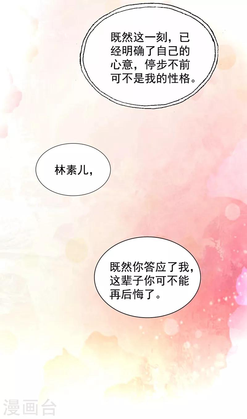 《重生空间：豪门辣妻不好惹》漫画最新章节第114话 你是我林素儿的人了免费下拉式在线观看章节第【18】张图片