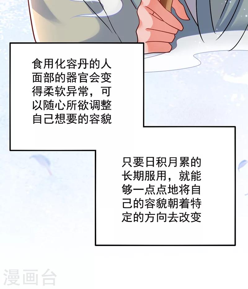 《重生空间：豪门辣妻不好惹》漫画最新章节第116话 化容丹免费下拉式在线观看章节第【10】张图片