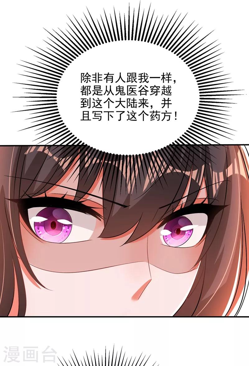 《重生空间：豪门辣妻不好惹》漫画最新章节第116话 化容丹免费下拉式在线观看章节第【12】张图片