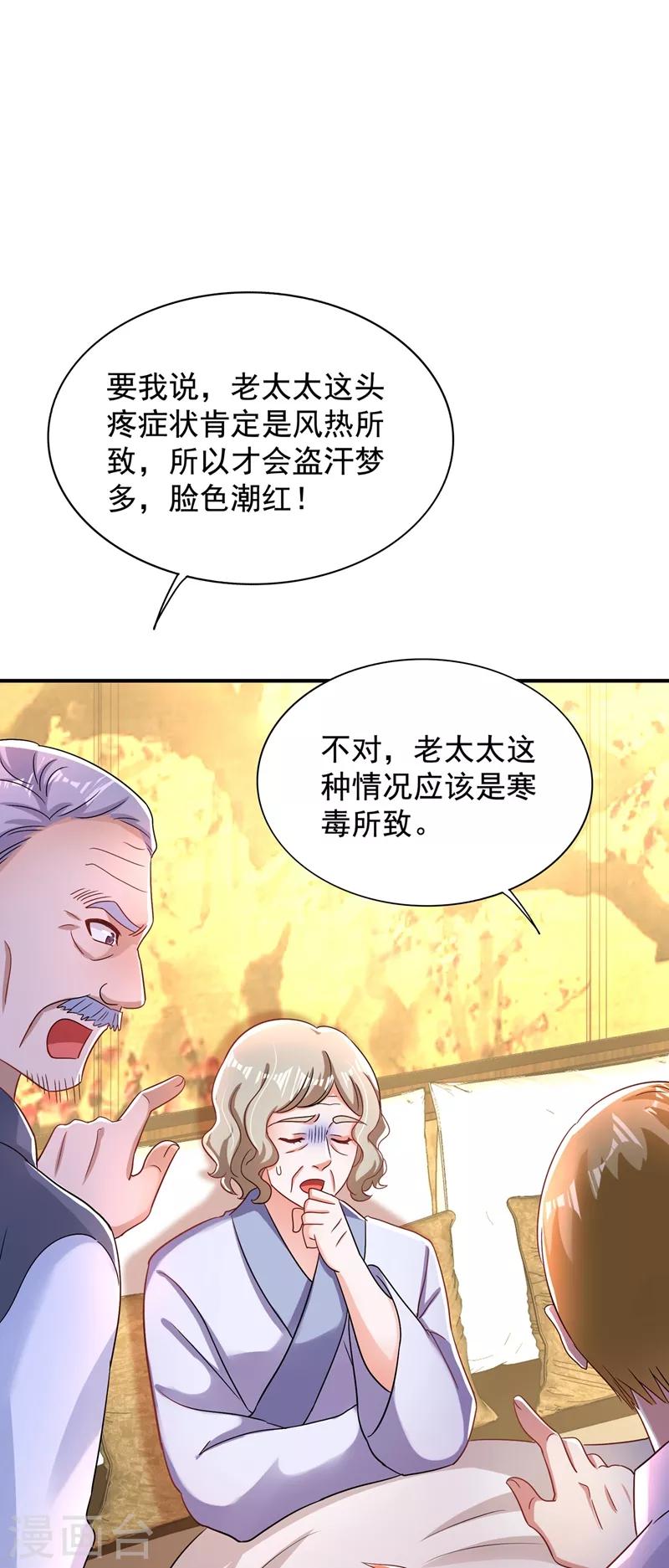 《重生空间：豪门辣妻不好惹》漫画最新章节第116话 化容丹免费下拉式在线观看章节第【27】张图片