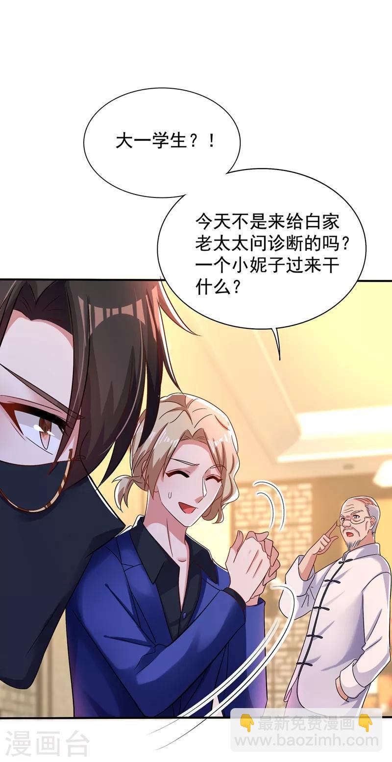 《重生空间：豪门辣妻不好惹》漫画最新章节第116话 化容丹免费下拉式在线观看章节第【36】张图片