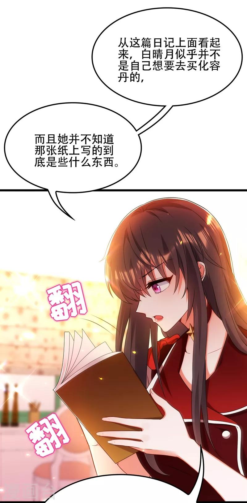 《重生空间：豪门辣妻不好惹》漫画最新章节第119话 日记本上的“她”免费下拉式在线观看章节第【20】张图片