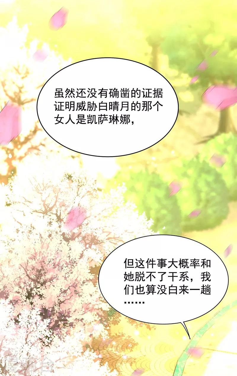 《重生空间：豪门辣妻不好惹》漫画最新章节第119话 日记本上的“她”免费下拉式在线观看章节第【43】张图片