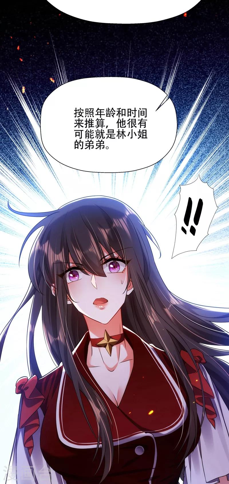 《重生空间：豪门辣妻不好惹》漫画最新章节第121话 我叫秦羽寒免费下拉式在线观看章节第【17】张图片