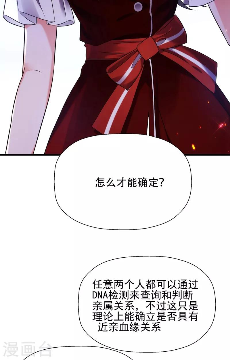 《重生空间：豪门辣妻不好惹》漫画最新章节第121话 我叫秦羽寒免费下拉式在线观看章节第【18】张图片