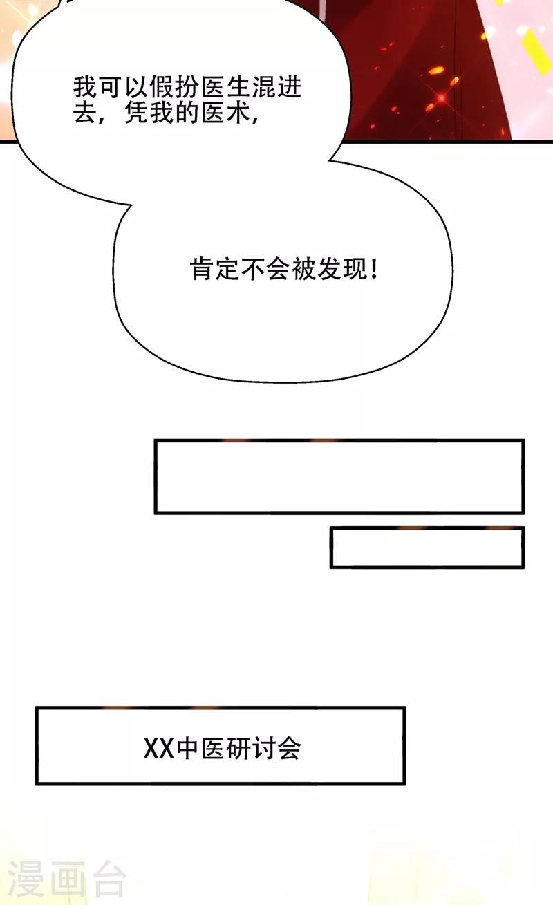 《重生空间：豪门辣妻不好惹》漫画最新章节第121话 我叫秦羽寒免费下拉式在线观看章节第【22】张图片