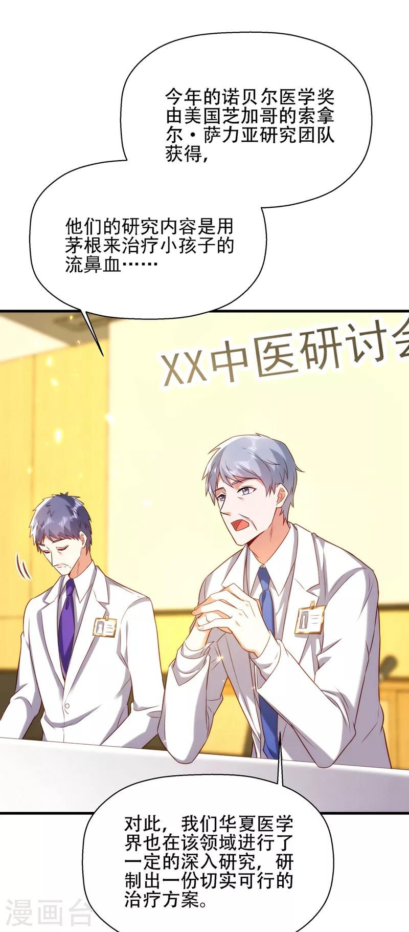 《重生空间：豪门辣妻不好惹》漫画最新章节第121话 我叫秦羽寒免费下拉式在线观看章节第【24】张图片