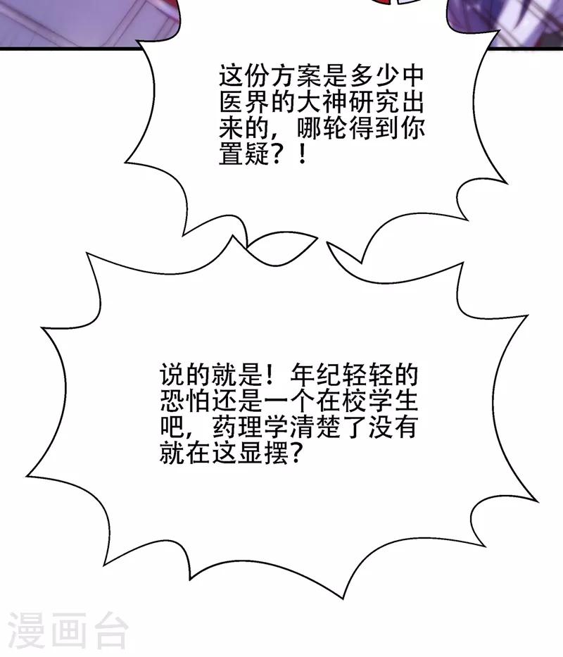 《重生空间：豪门辣妻不好惹》漫画最新章节第121话 我叫秦羽寒免费下拉式在线观看章节第【28】张图片