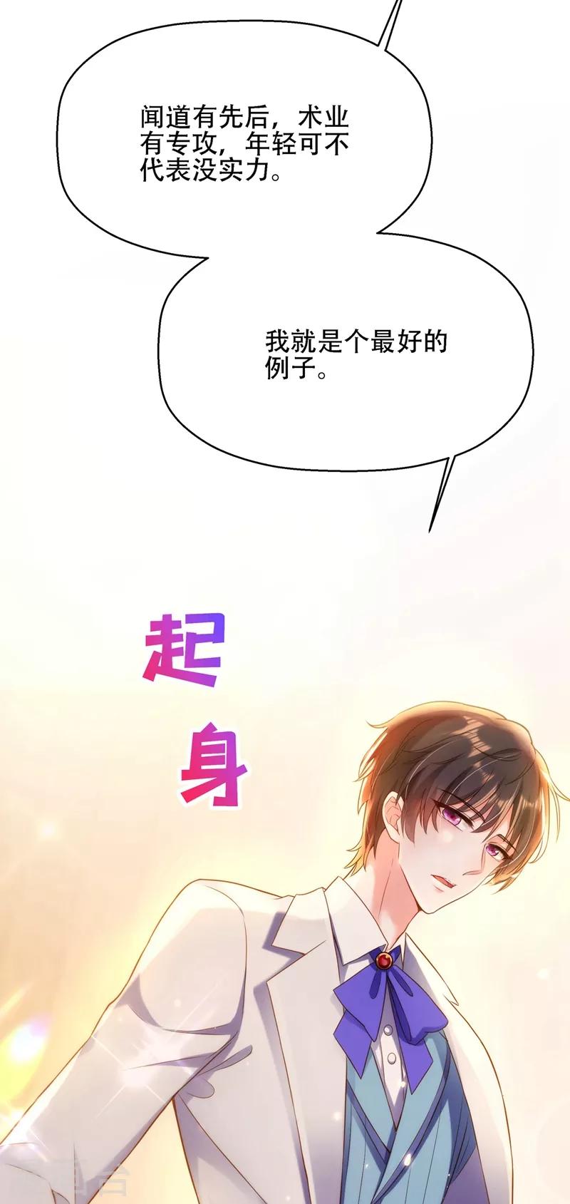 《重生空间：豪门辣妻不好惹》漫画最新章节第121话 我叫秦羽寒免费下拉式在线观看章节第【31】张图片