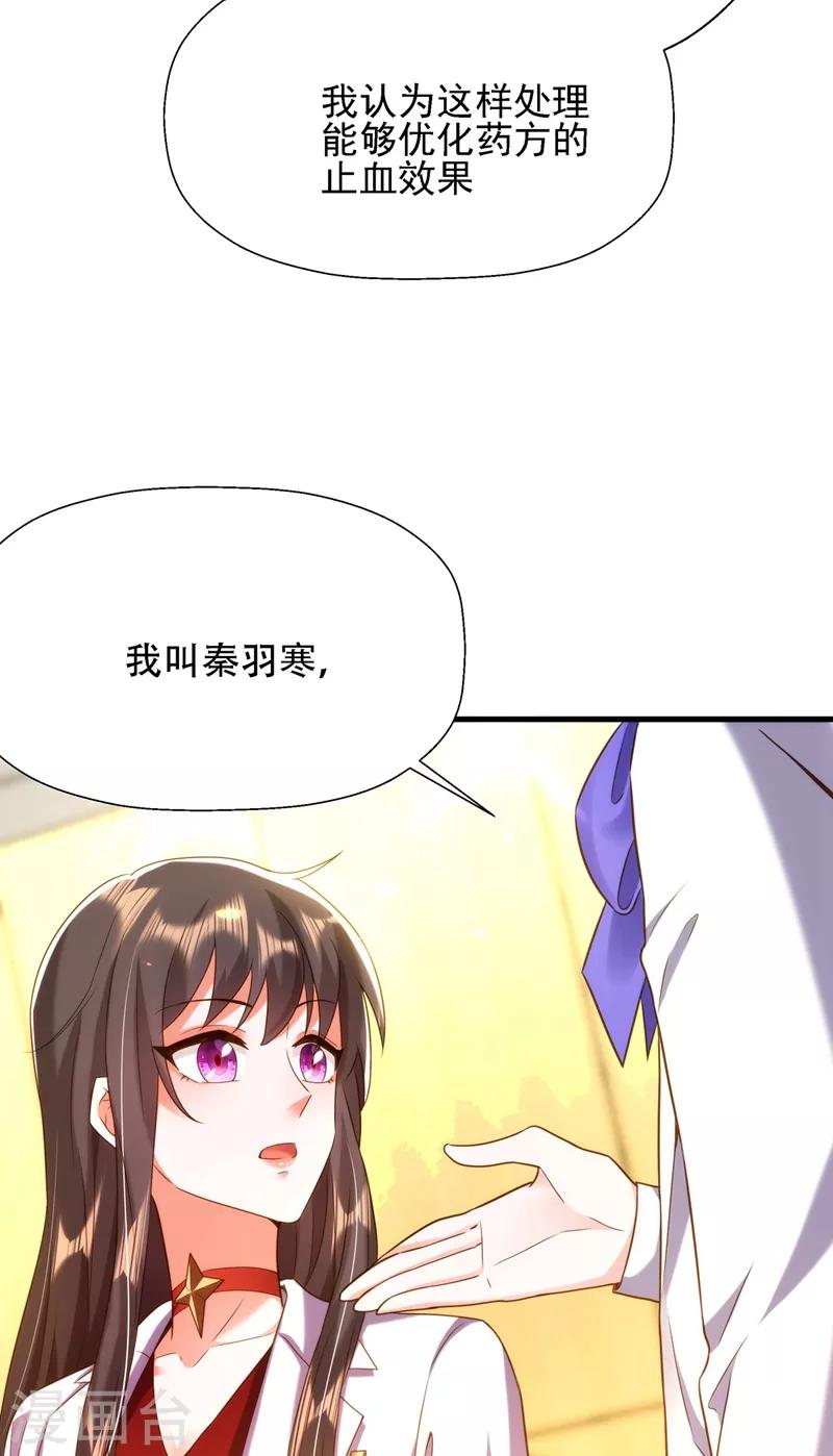 《重生空间：豪门辣妻不好惹》漫画最新章节第121话 我叫秦羽寒免费下拉式在线观看章节第【34】张图片