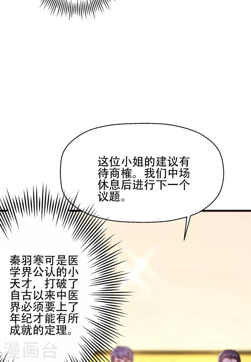 《重生空间：豪门辣妻不好惹》漫画最新章节第121话 我叫秦羽寒免费下拉式在线观看章节第【38】张图片