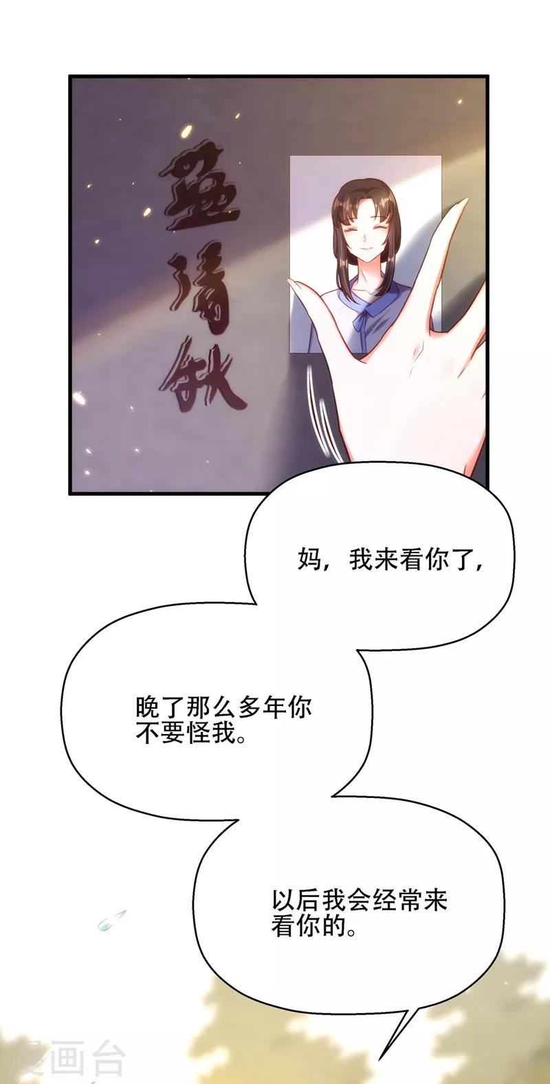 《重生空间：豪门辣妻不好惹》漫画最新章节第121话 我叫秦羽寒免费下拉式在线观看章节第【4】张图片