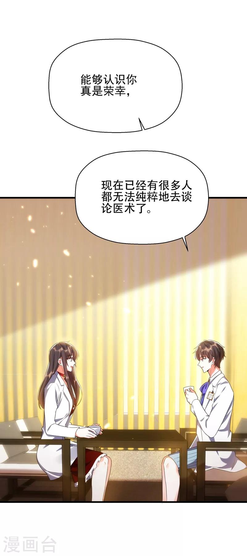 《重生空间：豪门辣妻不好惹》漫画最新章节第121话 我叫秦羽寒免费下拉式在线观看章节第【41】张图片