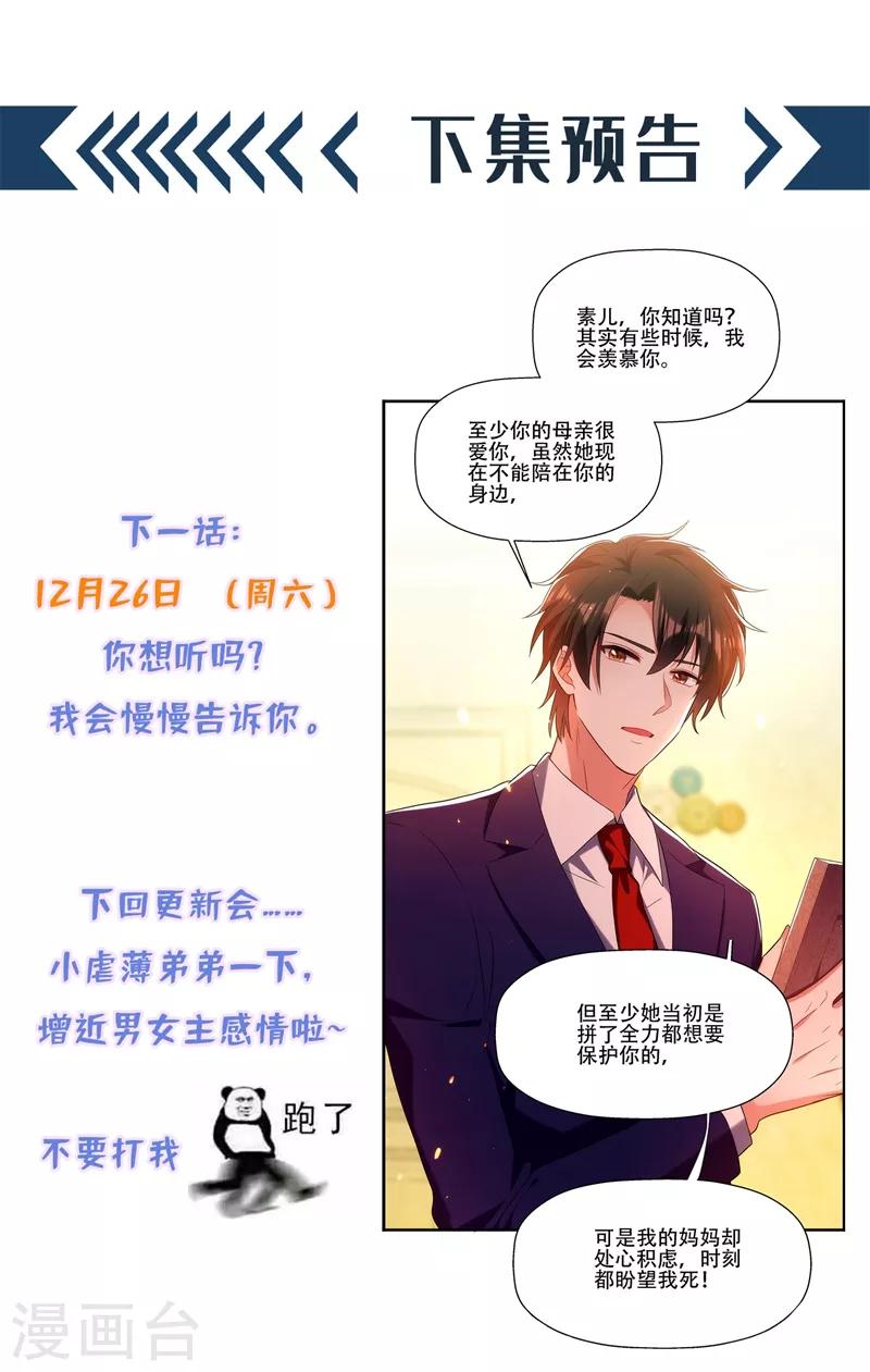 《重生空间：豪门辣妻不好惹》漫画最新章节第121话 我叫秦羽寒免费下拉式在线观看章节第【52】张图片