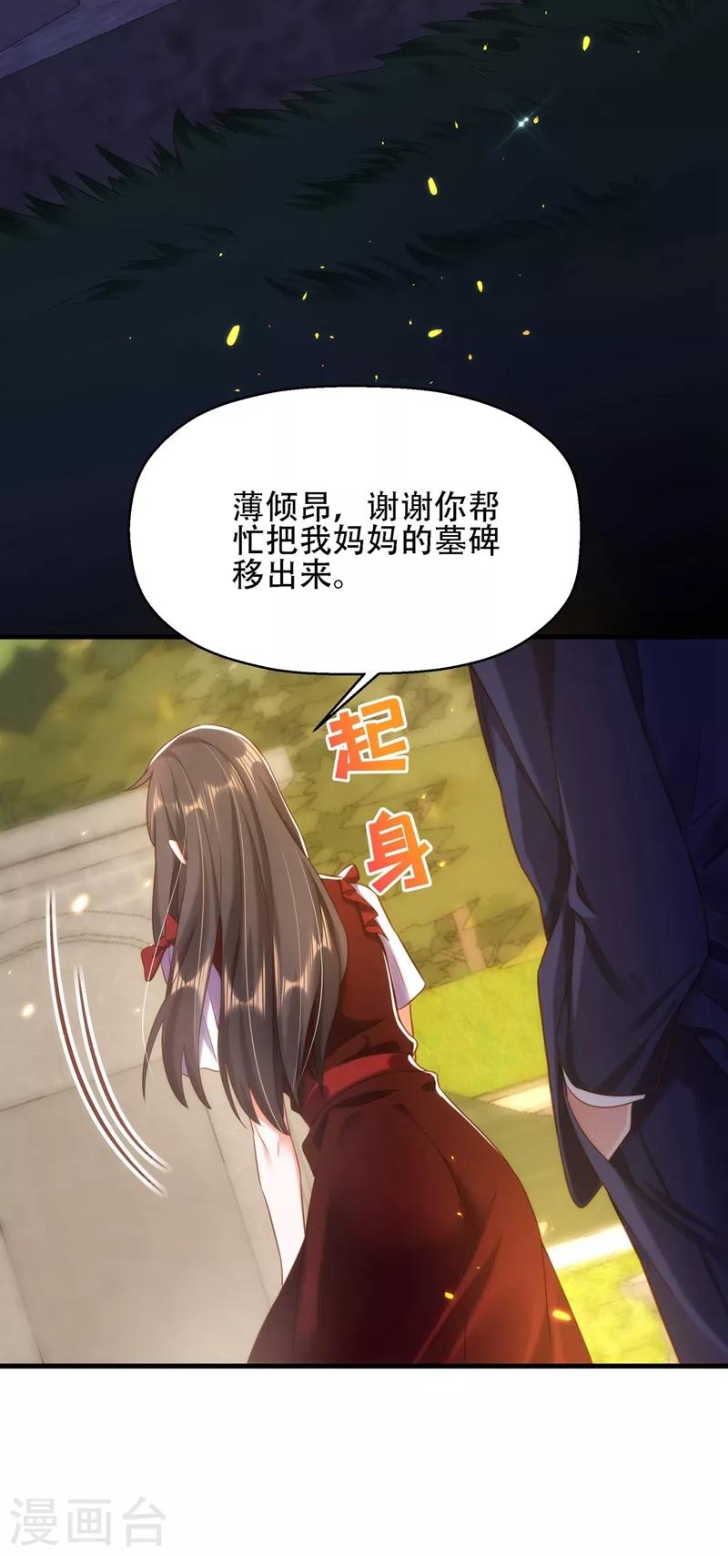 《重生空间：豪门辣妻不好惹》漫画最新章节第121话 我叫秦羽寒免费下拉式在线观看章节第【6】张图片