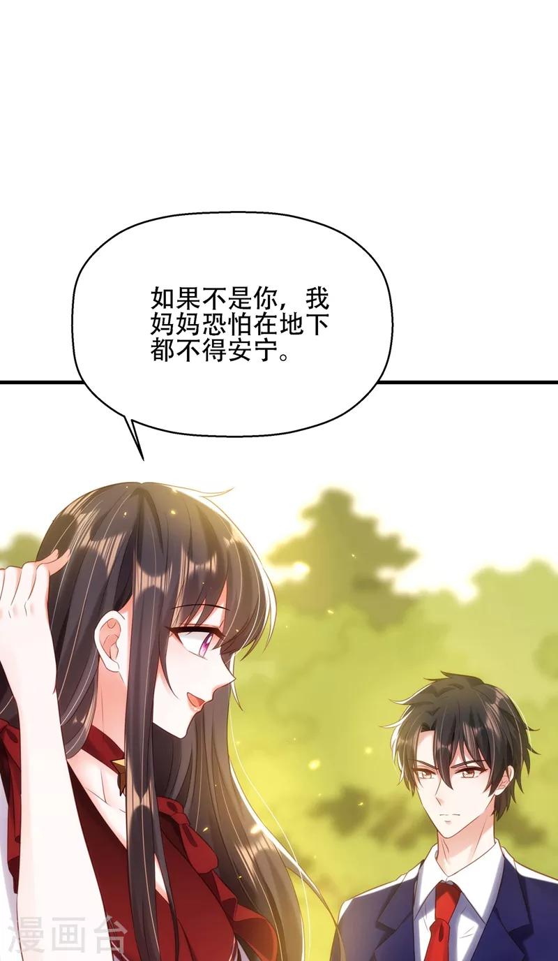 《重生空间：豪门辣妻不好惹》漫画最新章节第121话 我叫秦羽寒免费下拉式在线观看章节第【7】张图片