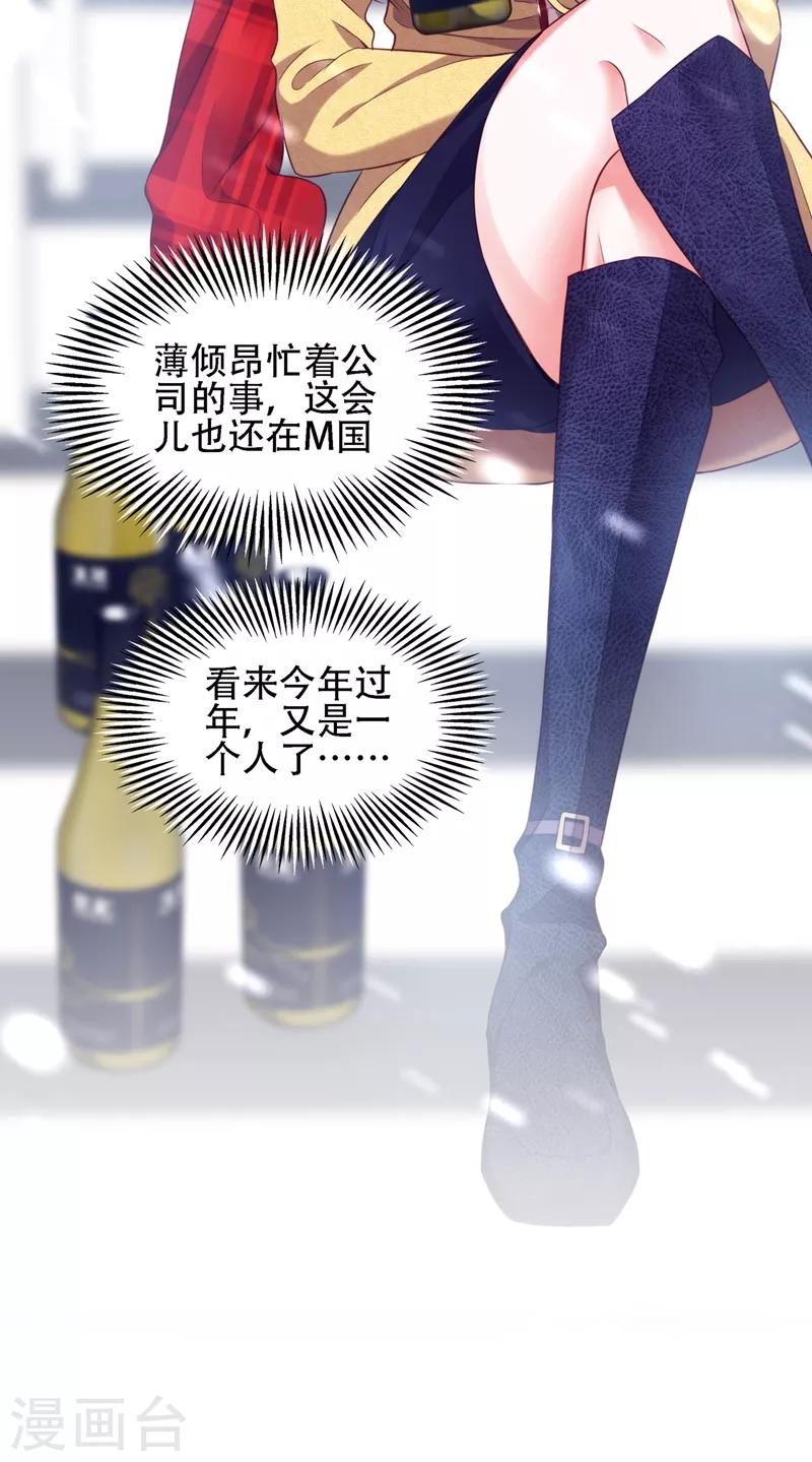 《重生空间：豪门辣妻不好惹》漫画最新章节第125话 雪中的脚印免费下拉式在线观看章节第【16】张图片