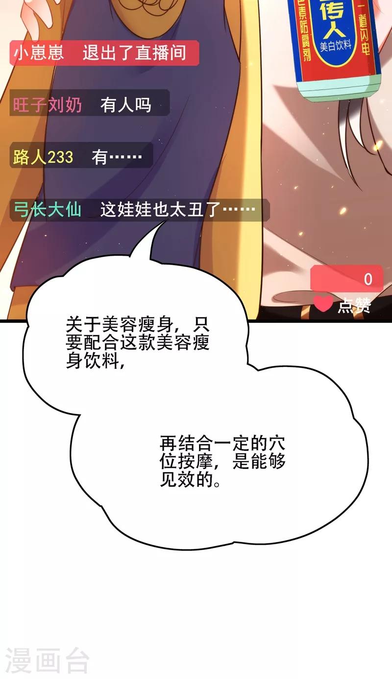 《重生空间：豪门辣妻不好惹》漫画最新章节第127话 魂淡哥哥！免费下拉式在线观看章节第【41】张图片