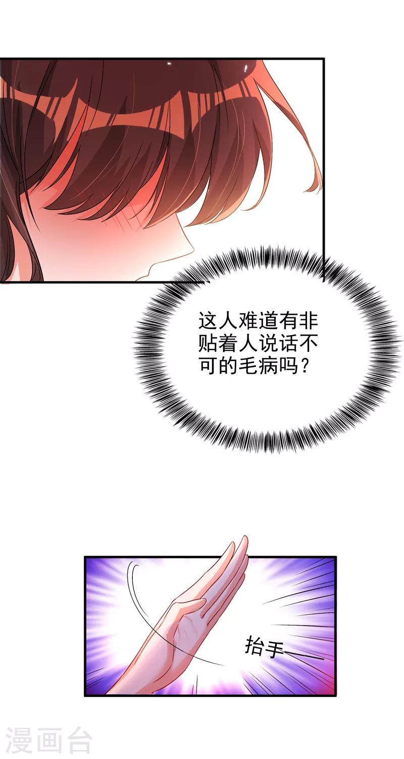 《重生空间：豪门辣妻不好惹》漫画最新章节第13话 谁吃谁还不一定呢免费下拉式在线观看章节第【23】张图片