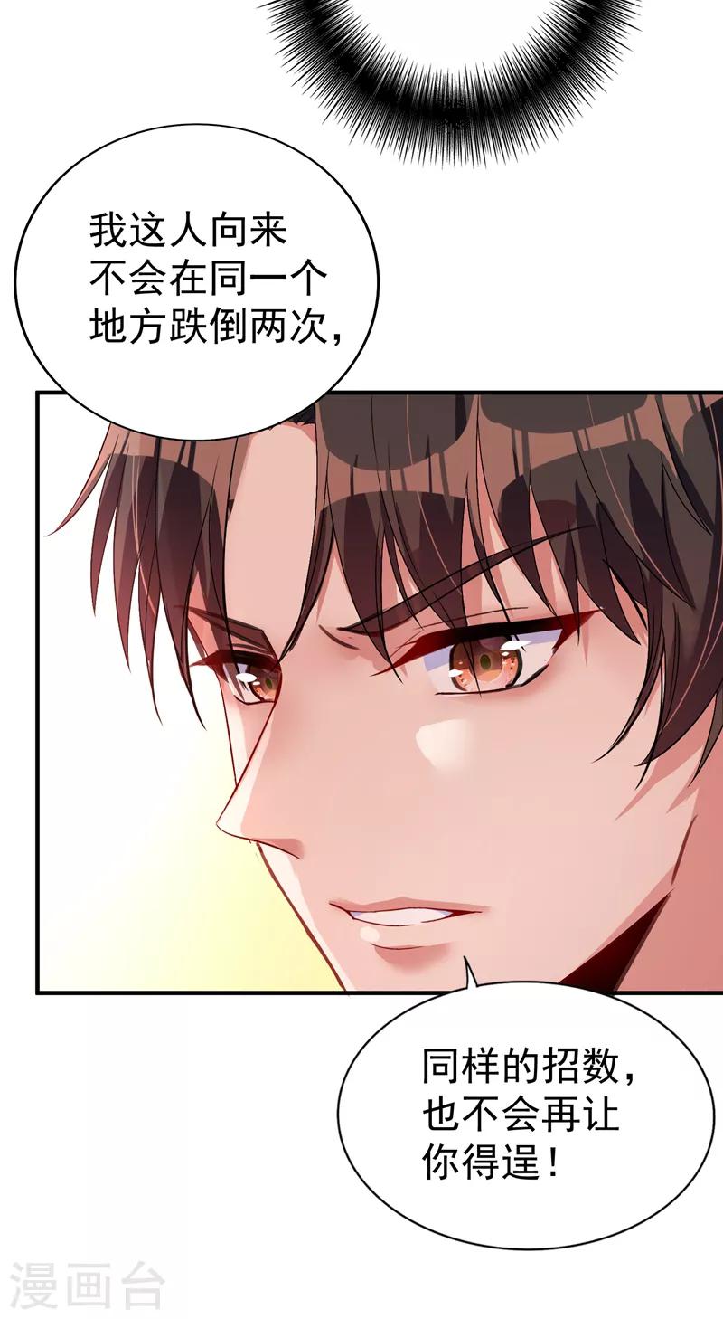 《重生空间：豪门辣妻不好惹》漫画最新章节第13话 谁吃谁还不一定呢免费下拉式在线观看章节第【26】张图片