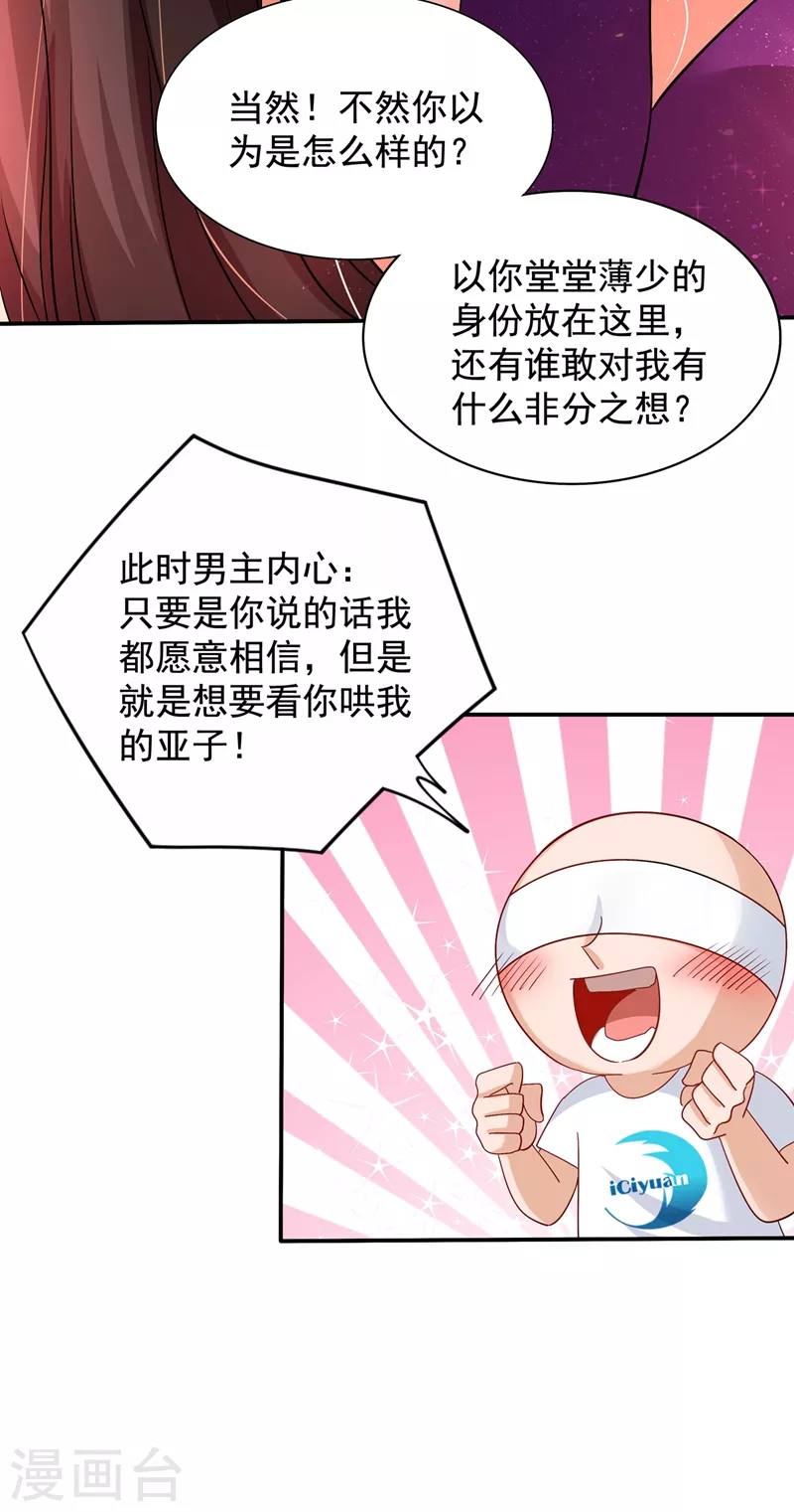 《重生空间：豪门辣妻不好惹》漫画最新章节第129话 让你身败名裂！免费下拉式在线观看章节第【30】张图片