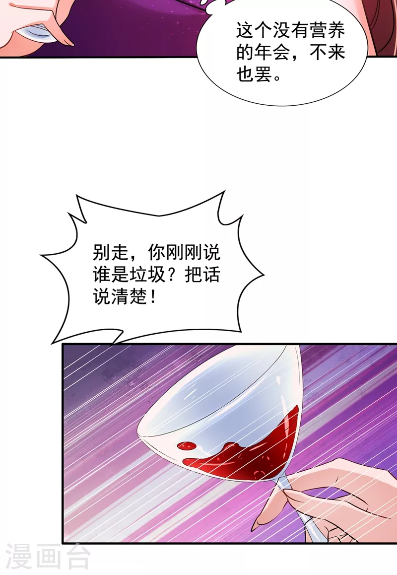 《重生空间：豪门辣妻不好惹》漫画最新章节第129话 让你身败名裂！免费下拉式在线观看章节第【4】张图片