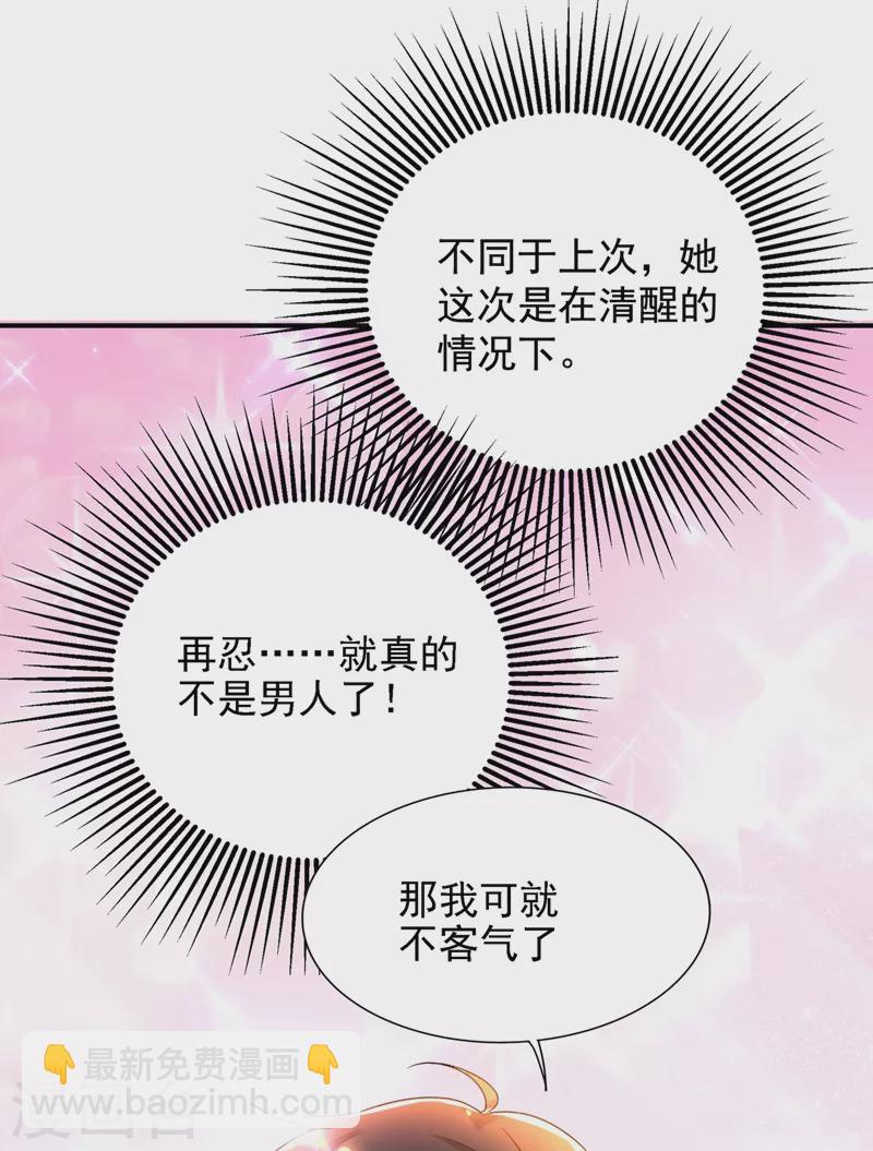 《重生空间：豪门辣妻不好惹》漫画最新章节第139话 我也馋你的身子！免费下拉式在线观看章节第【32】张图片