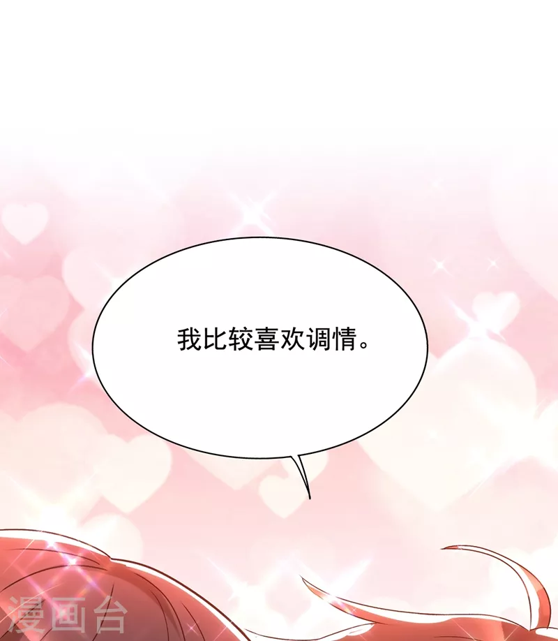 《重生空间：豪门辣妻不好惹》漫画最新章节第141话 第一次做男朋友免费下拉式在线观看章节第【10】张图片