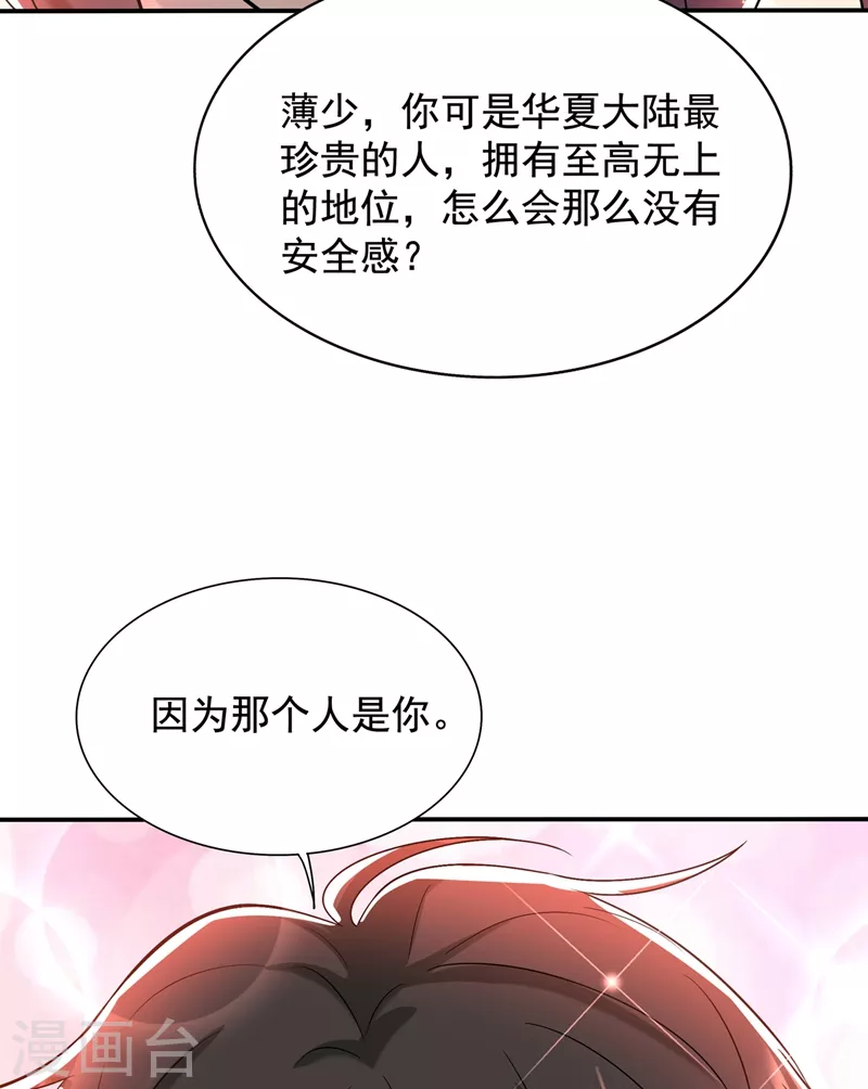 《重生空间：豪门辣妻不好惹》漫画最新章节第144话 别离我太远免费下拉式在线观看章节第【26】张图片