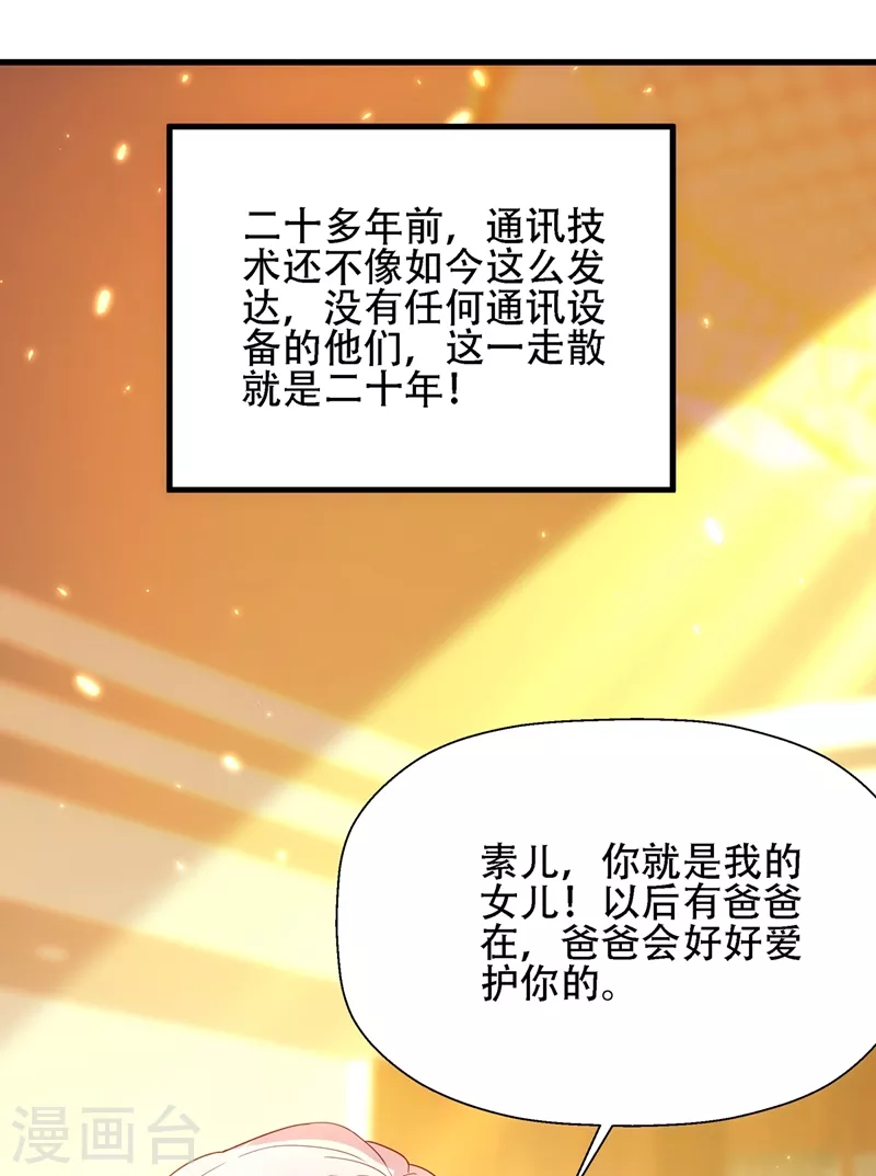 《重生空间：豪门辣妻不好惹》漫画最新章节第145话 爸爸？你有资格吗？免费下拉式在线观看章节第【18】张图片