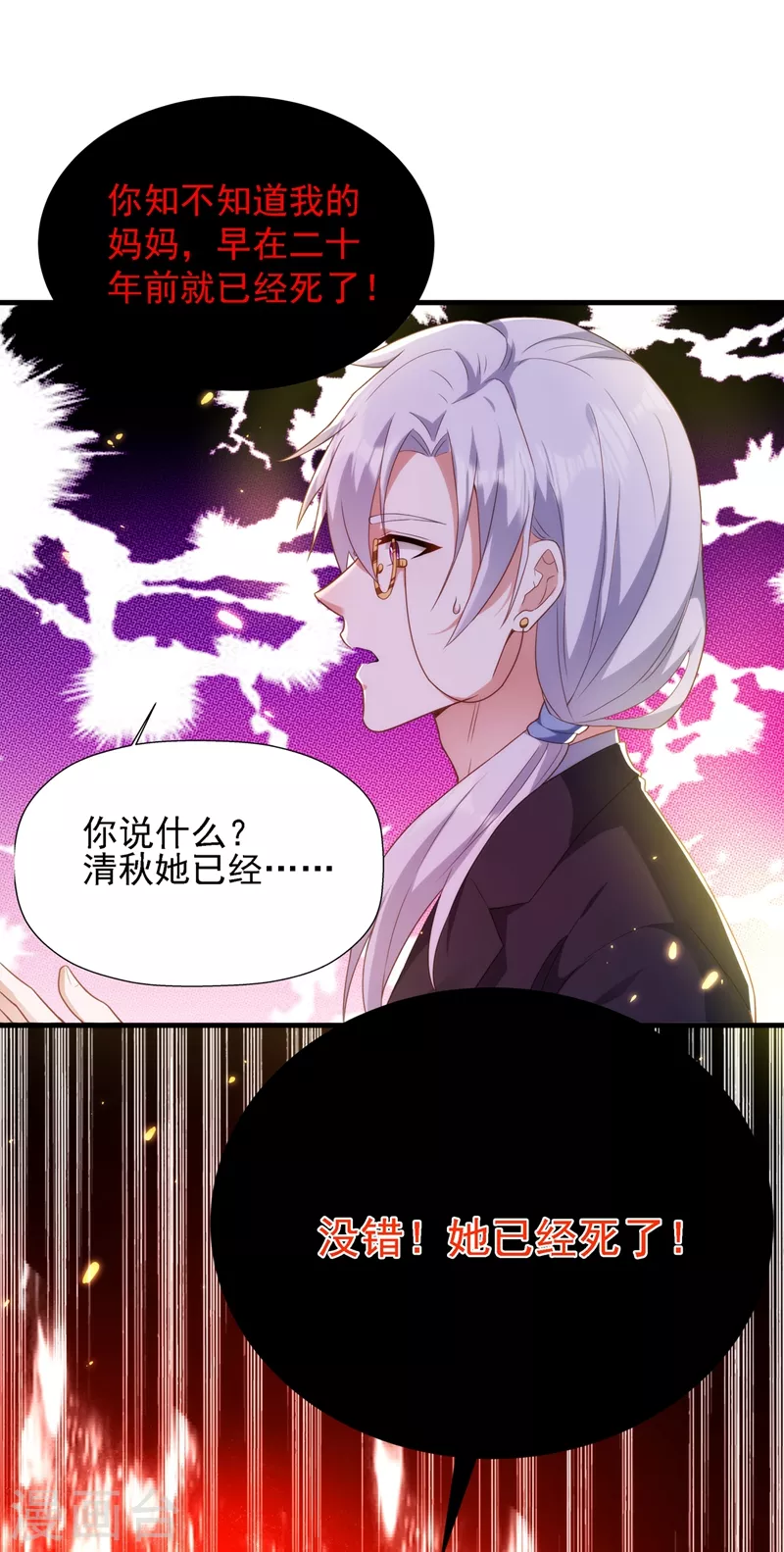 《重生空间：豪门辣妻不好惹》漫画最新章节第145话 爸爸？你有资格吗？免费下拉式在线观看章节第【21】张图片