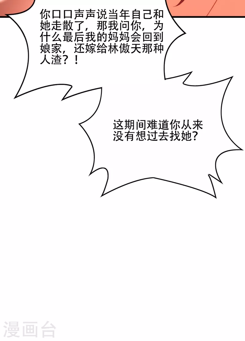 《重生空间：豪门辣妻不好惹》漫画最新章节第145话 爸爸？你有资格吗？免费下拉式在线观看章节第【23】张图片